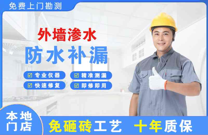 深圳光明外墙渗水维修